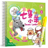 七隻小羊 (中英對照)：趣味互動Finding ABC水畫本