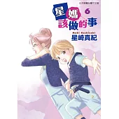 星媽該做的事 6