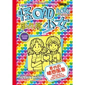 怪咖少女事件簿12：意外的暗戀風暴(平裝)