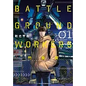 BATTLE GROUND WORKERS戰地甲兵(01)