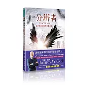 成為分辨者：從神來的洞見與察驗之道