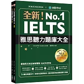 全新!IELTS 雅思聽力題庫大全 ：7大題型解題技巧，各類內容精準解析，讓你輕鬆突破高難度聽力測驗(雙書裝+1MP3&音檔下載連結)