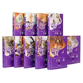 一千零一夜(平裝/全10冊/不分售)