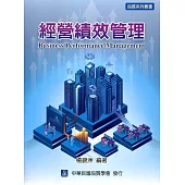 經營績效管理