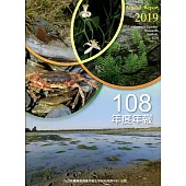行政院農業委員會特有生物研究保育中心108年度年報