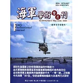 海軍學術雙月刊54卷3期(109.06)