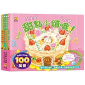小小的 小小的(全4冊)