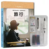 好好生活.旅行手帳書(悠然時光版)×附【幻彩鋼筆組-荼白】：行程規劃×美拍技巧×遊玩日誌，完美收藏旅途中的點滴回憶