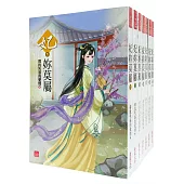 妃妳莫屬套書<1-7卷>(完)