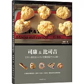 司康&比司吉Scones & Biscuits：日本人氣名店A.R.I 的獨家配方大公開!6種基本材料輕鬆作，顛覆你的品嚐經驗(新版)
