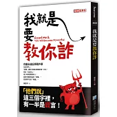 我就是要教你詐