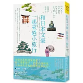 和日本文豪一起來趟小旅行：十勝瀑布、小諸城遺跡、北海道田野、栃木山景、群馬溫泉……漫步隱藏版迷人景點