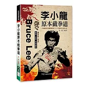 李小龍原本截拳道