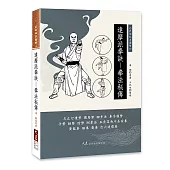 達摩派拳訣：拳法秘傳