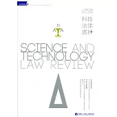 科技法律透析月刊第32卷第06期
