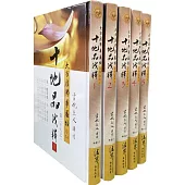 大方廣佛華嚴經十地品淺釋【共5冊】