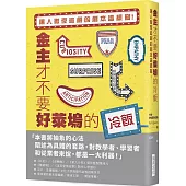 金主才不要好萊塢的冷飯：讓人徹夜追劇的劇本這樣寫!