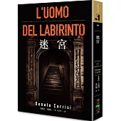 迷宮(博客來獨家書衣版)