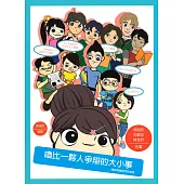 嚕比一夥人爭辯的大小事：思辨與論辯攻防祕笈(修訂版)