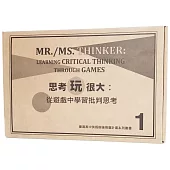 思考玩很大：從遊戲中學習批判思考(桌遊)