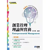 創業管理理論與實務：非知不可的幸福創業方程式(第四版)
