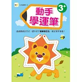 N次寫練習本：3+動手學運筆 (附1枝印章學習筆)