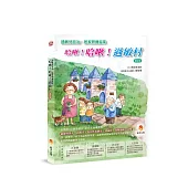 哈啾!哈啾!過敏村修訂版