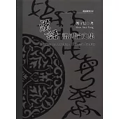 漢語語法論文集
