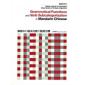 漢語中的語法功能及動詞分類(修訂版)：漢語研究 NO.01