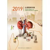 2019台灣腎病年報