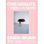 一分鐘台北：歐文‧沃姆(精裝)