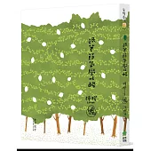 跟著節氣學吃酸.檸檬[二版]