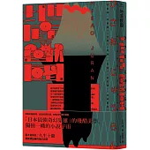 地底獸國(新版)