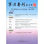 軍法專刊66卷3期-2020.06