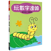 益智連線：玩數字連線 海洋生物.可愛動物