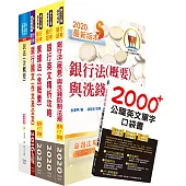 109年【推薦首選：重點整理試題精析】彰化銀行(法令遵循人員、法務人員、催收法務人員)套書(不含強制執行法)(贈英文單字書、題庫網帳號、雲端課程)