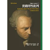 實踐理性批判：康德三大批判之二