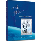 北疆傳說：那年以來馬祖的美麗與哀愁