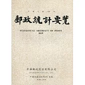 郵政統計要覽108年