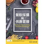餐飲採購與供應管理3/e