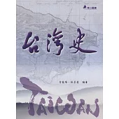 台灣史(三版)