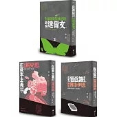 楊照導讀思想大師套書(三冊)：《在地球瀕臨滅絕時，還原達爾文》、《在資本主義帶來浩劫時，聆聽馬克思》、《在進入潛意識夢境前，請問佛洛伊德》