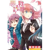 我們真的學不來! 16