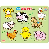 雙語拼圖：農場動物拼圖