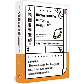 人類圖自學聖經：線上學習系統創辦人Karen Curry不藏私教學，157張圖表教你勇敢做自己!(三版)