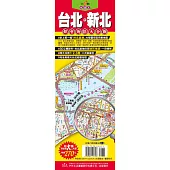 台灣六都地圖王：台北+新北都會街區大全圖