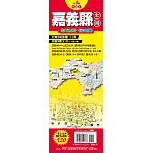 台灣縣市地圖王：嘉義縣全圖