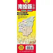 台灣縣市地圖王：南投縣全圖