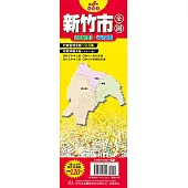 台灣縣市地圖王：新竹市全圖