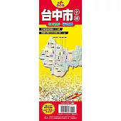台灣縣市地圖王：台中市全圖